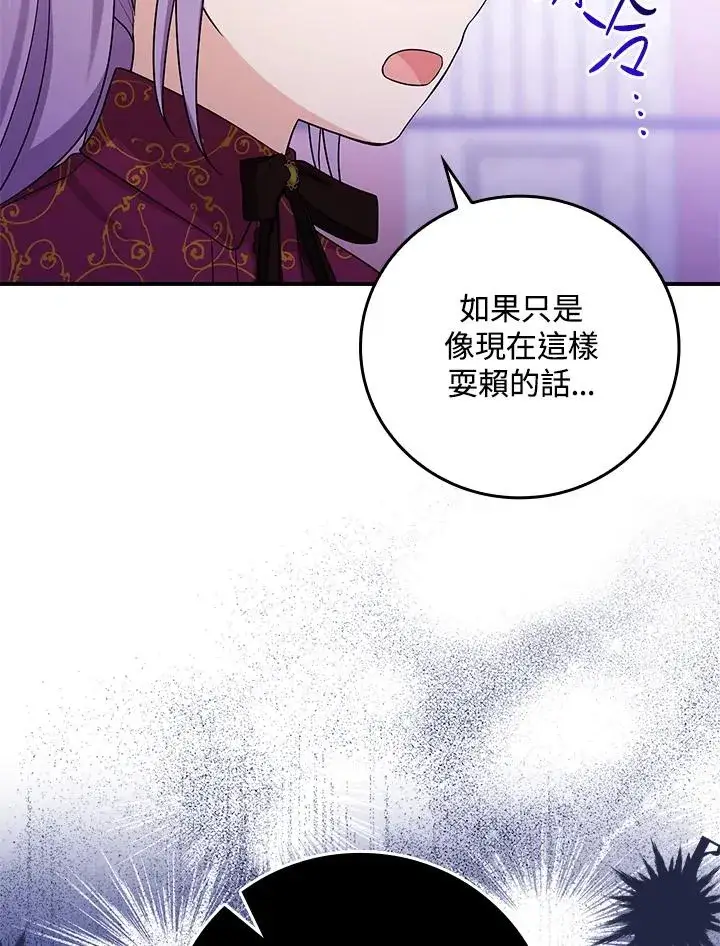 漫画《完美演绎养女角色》第11话第38张图