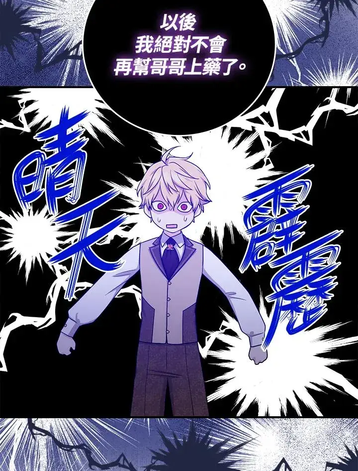 漫画《完美演绎养女角色》第11话第39张图