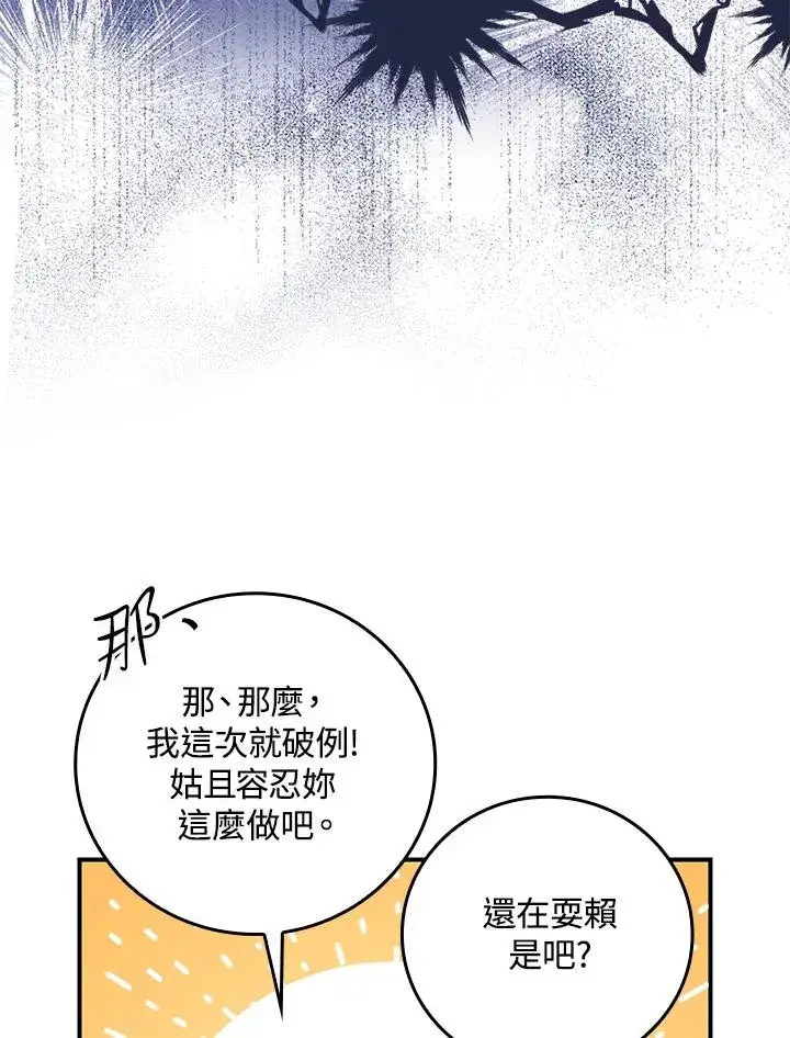 漫画《完美演绎养女角色》第11话第40张图