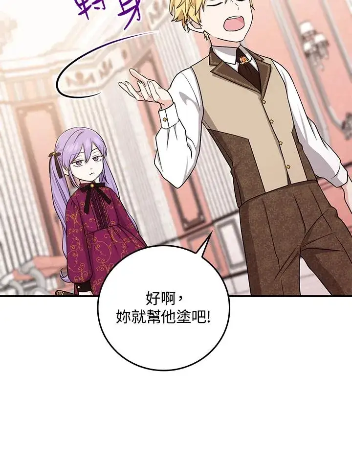 漫画《完美演绎养女角色》第11话第42张图
