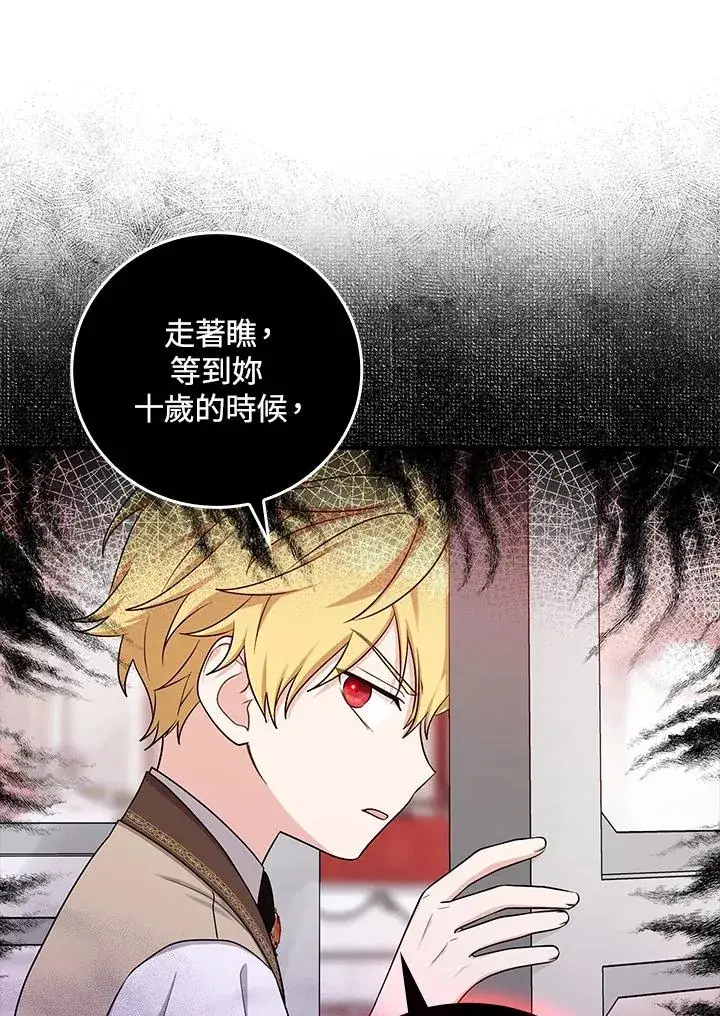 漫画《完美演绎养女角色》第11话第43张图