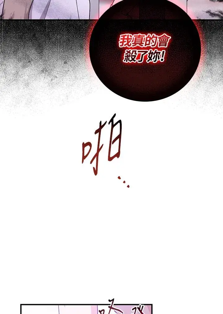 漫画《完美演绎养女角色》第11话第44张图