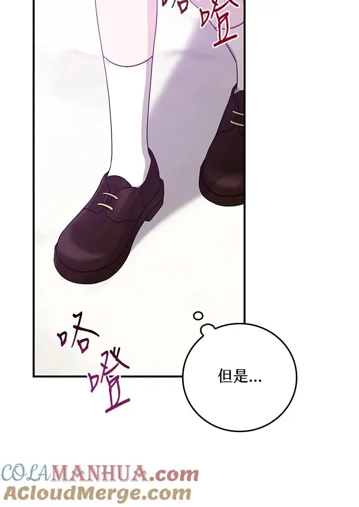 漫画《完美演绎养女角色》第11话第45张图