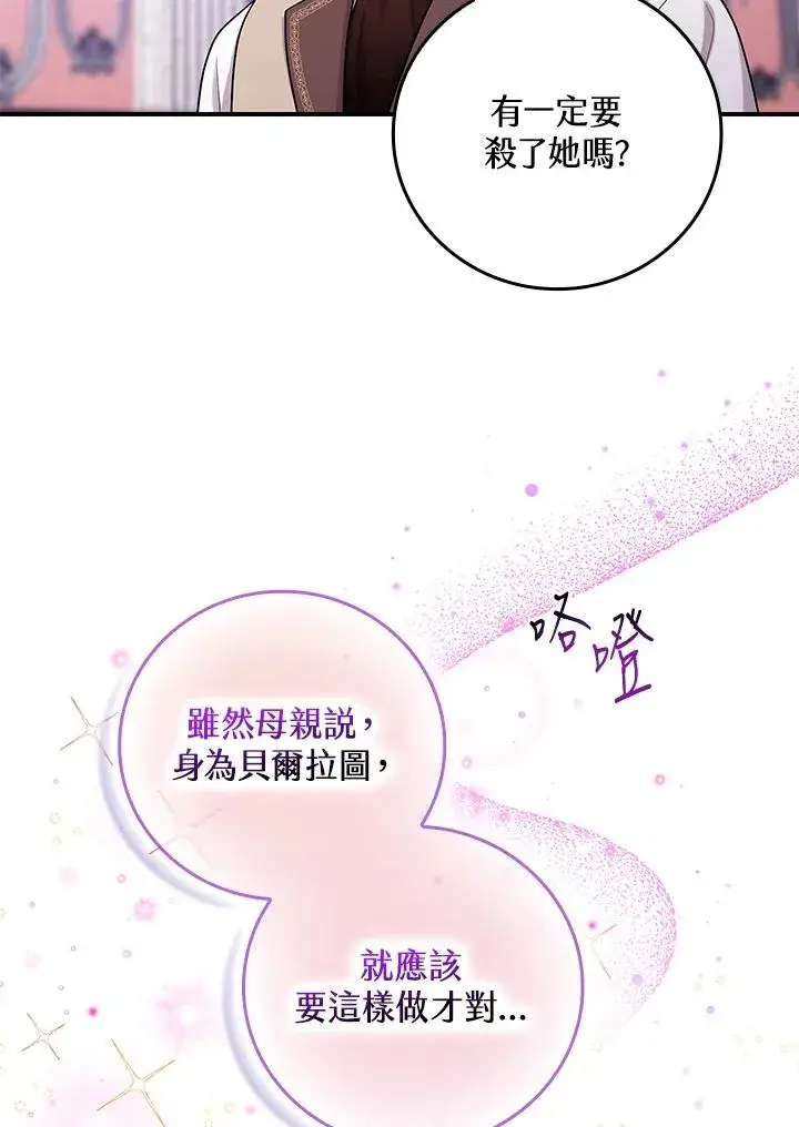 漫画《完美演绎养女角色》第11话第47张图