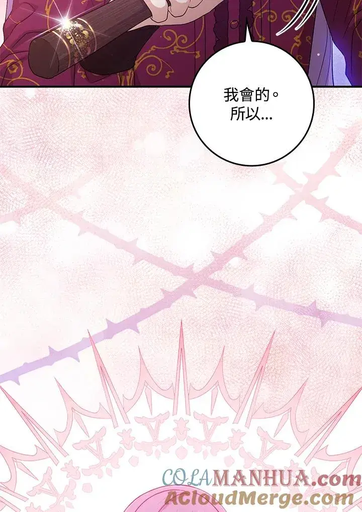 漫画《完美演绎养女角色》第11话第5张图