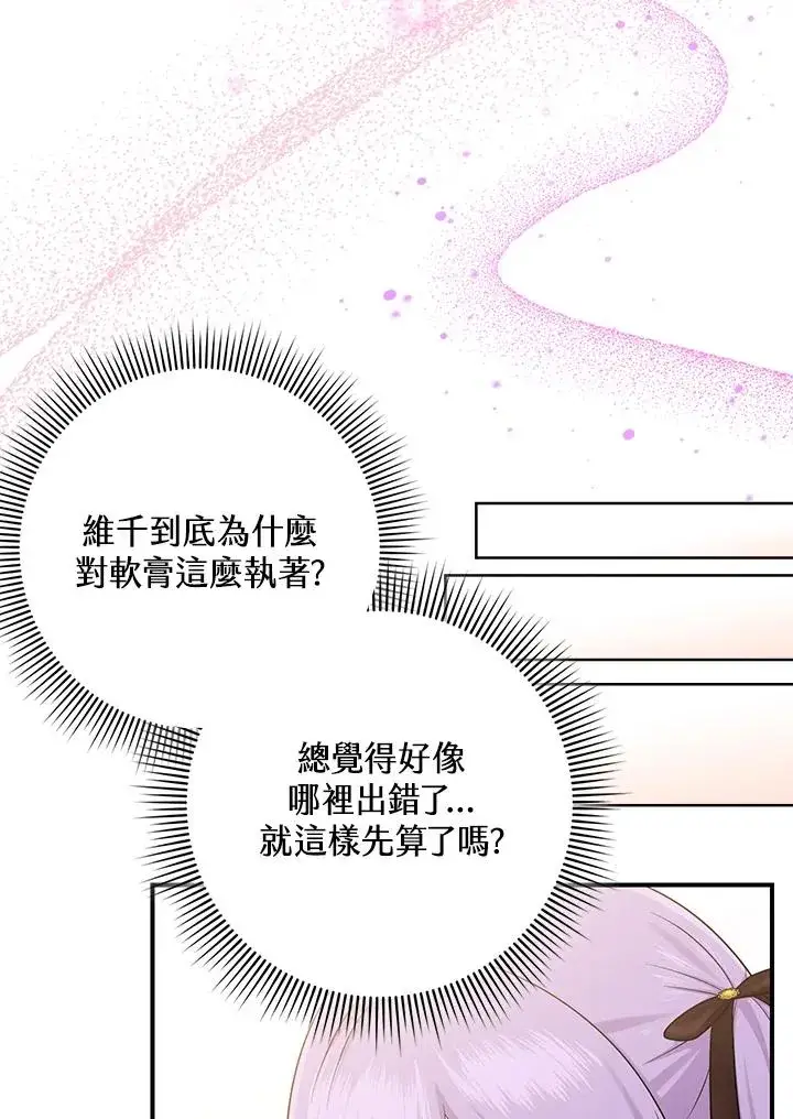漫画《完美演绎养女角色》第11话第50张图