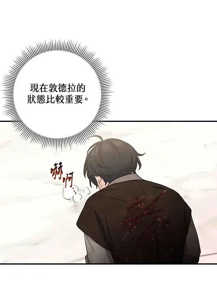 漫画《完美演绎养女角色》第11话第52张图