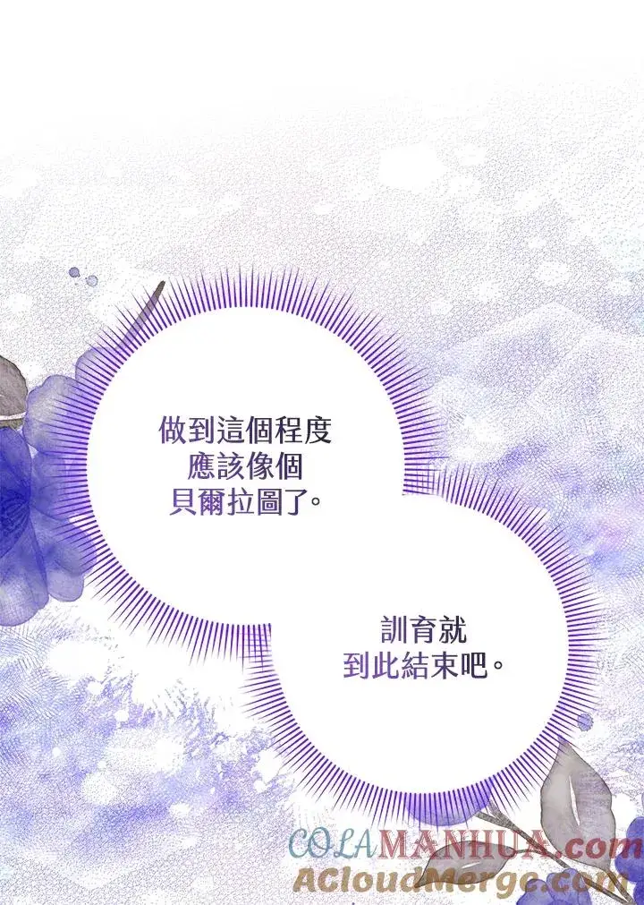 漫画《完美演绎养女角色》第11话第53张图