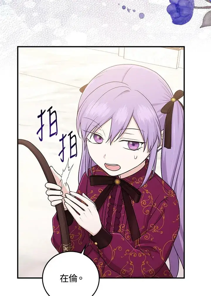 漫画《完美演绎养女角色》第11话第54张图