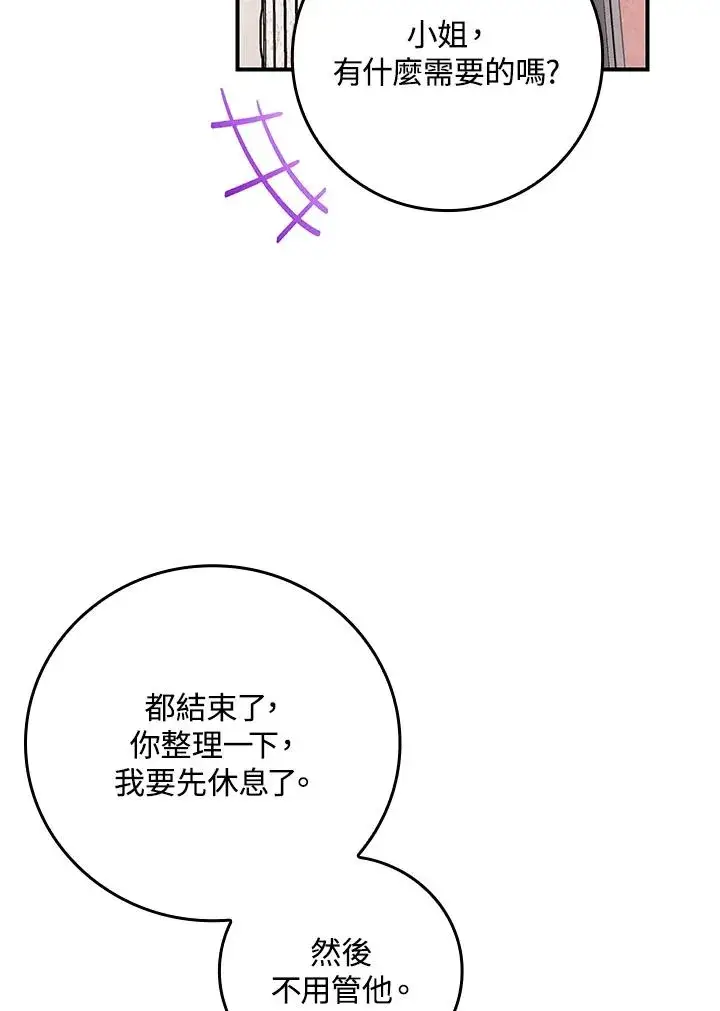 漫画《完美演绎养女角色》第11话第56张图