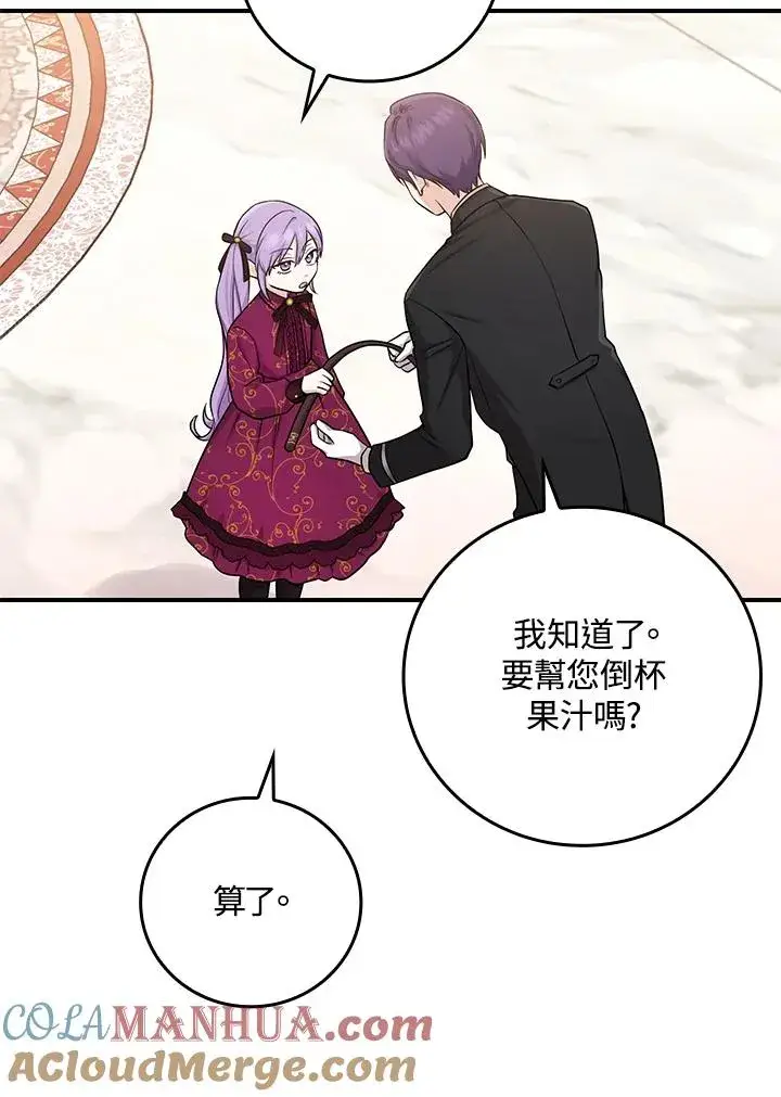 漫画《完美演绎养女角色》第11话第57张图