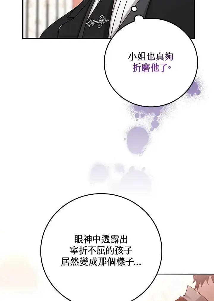 漫画《完美演绎养女角色》第11话第59张图