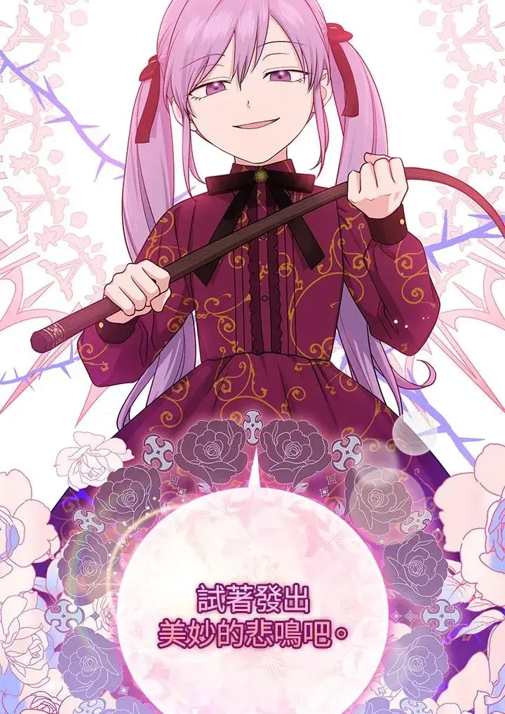 漫画《完美演绎养女角色》第11话第6张图