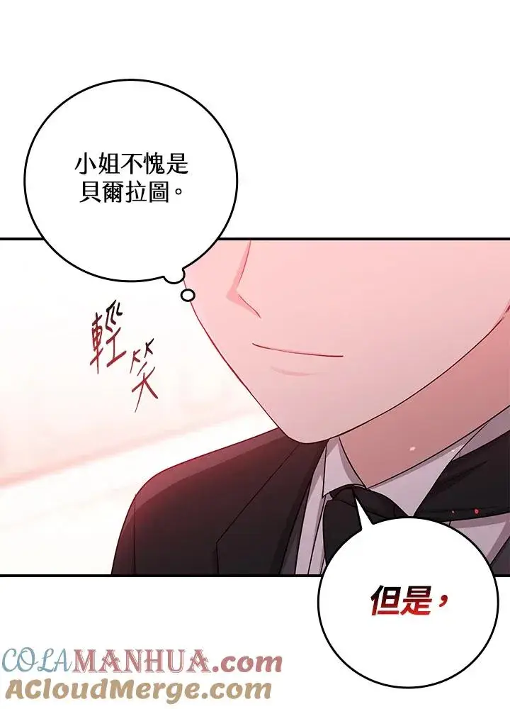 漫画《完美演绎养女角色》第11话第61张图