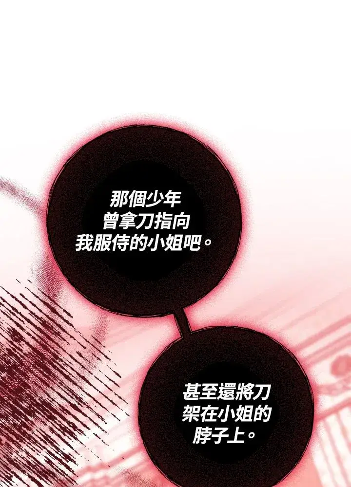 漫画《完美演绎养女角色》第11话第62张图