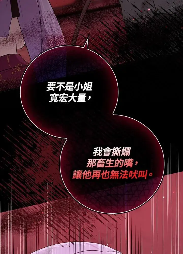 漫画《完美演绎养女角色》第11话第64张图