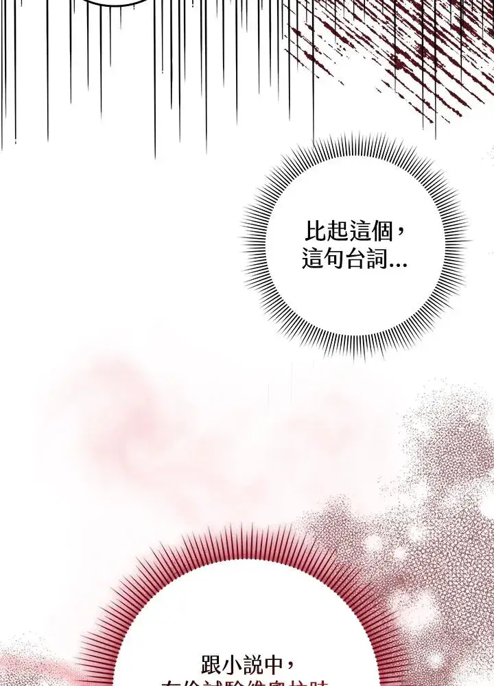 漫画《完美演绎养女角色》第11话第66张图