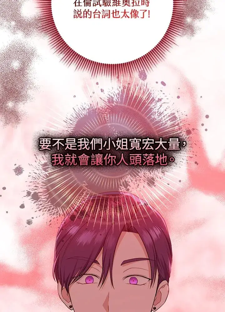 漫画《完美演绎养女角色》第11话第67张图