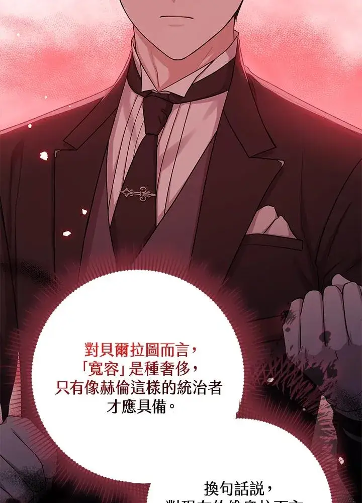 漫画《完美演绎养女角色》第11话第68张图