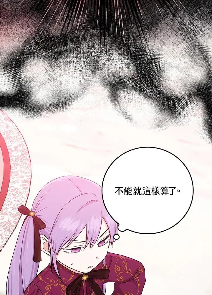 漫画《完美演绎养女角色》第11话第70张图