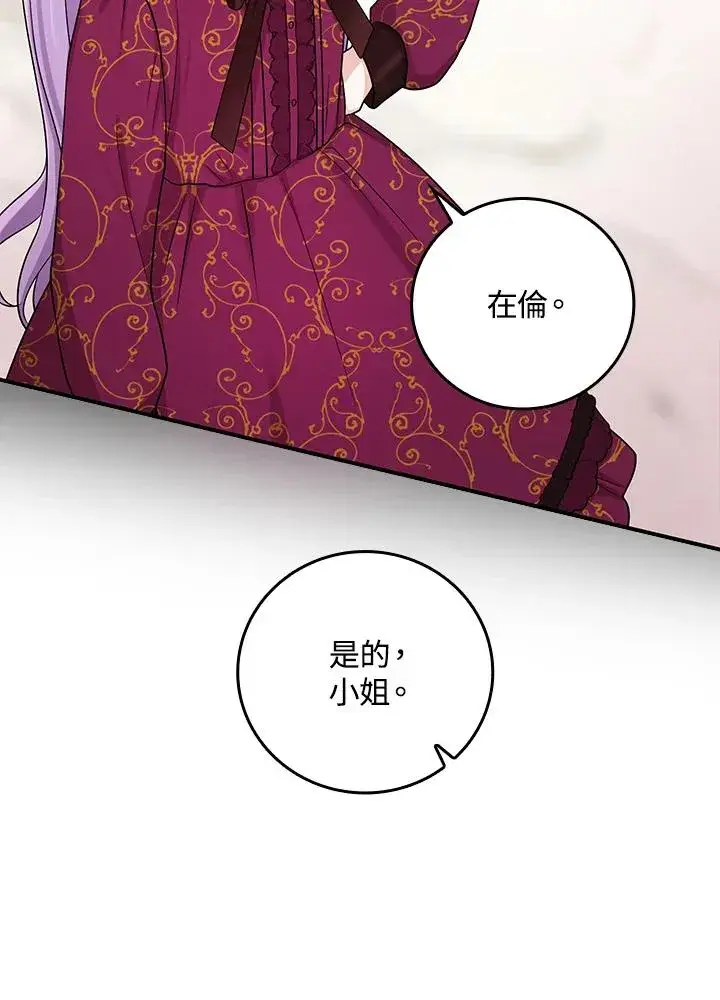 漫画《完美演绎养女角色》第11话第71张图