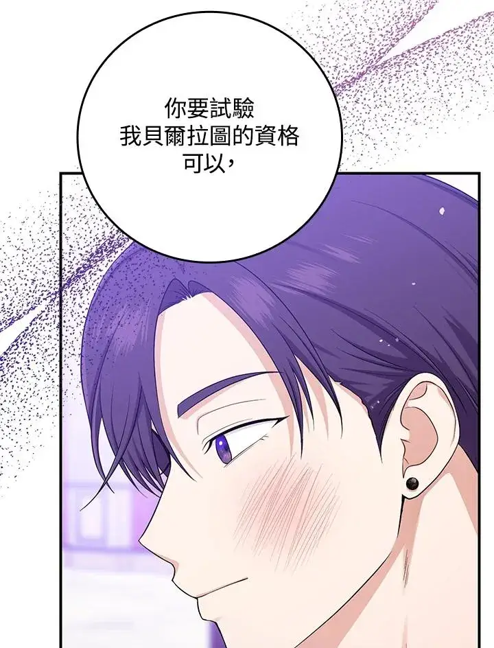 漫画《完美演绎养女角色》第11话第76张图