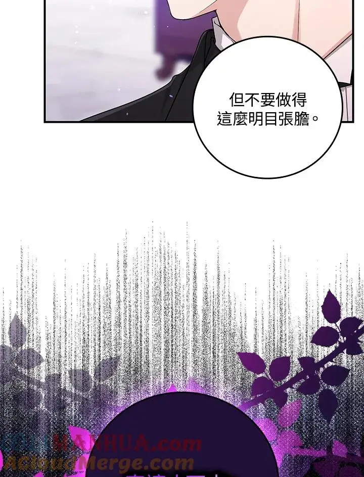 漫画《完美演绎养女角色》第11话第77张图