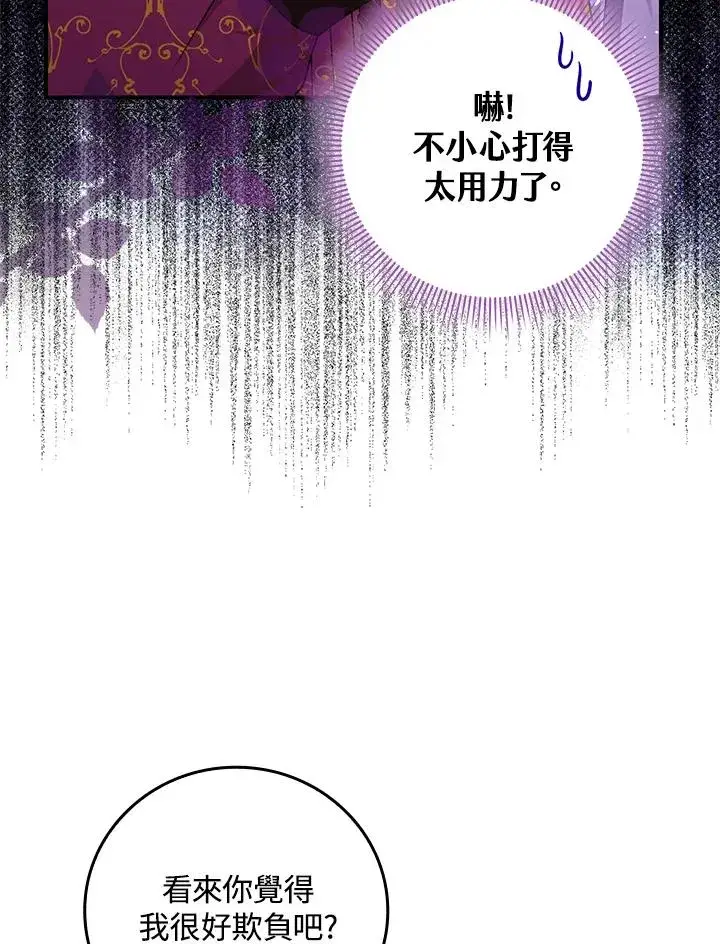 漫画《完美演绎养女角色》第11话第79张图