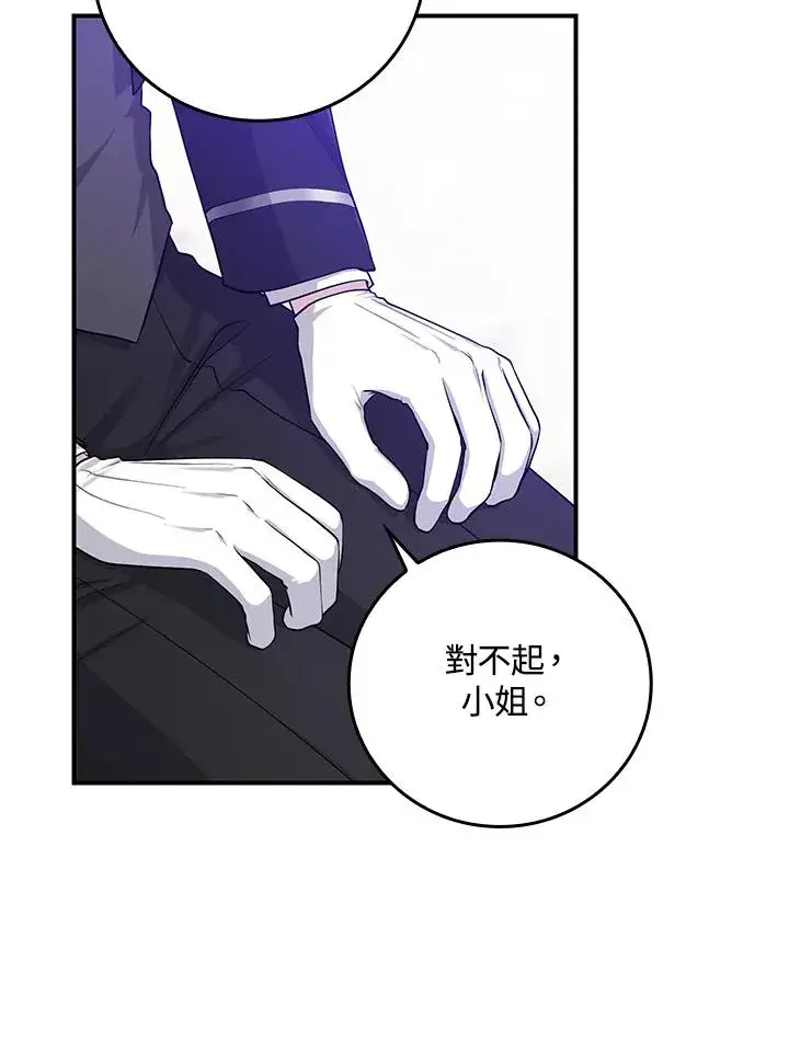 漫画《完美演绎养女角色》第11话第80张图