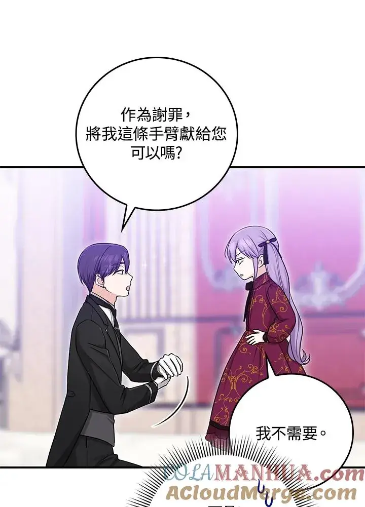 漫画《完美演绎养女角色》第11话第81张图
