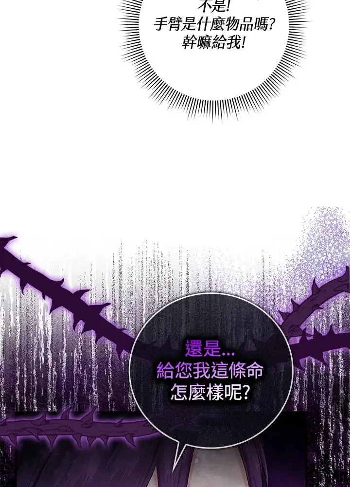 漫画《完美演绎养女角色》第11话第82张图