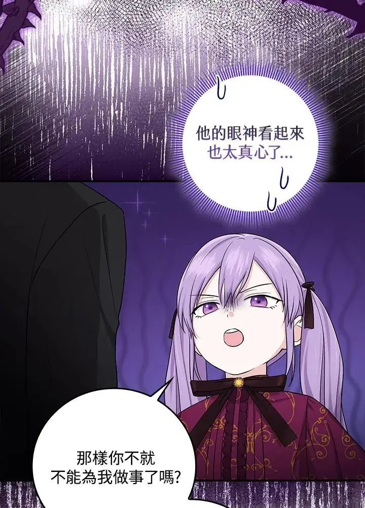 漫画《完美演绎养女角色》第11话第84张图