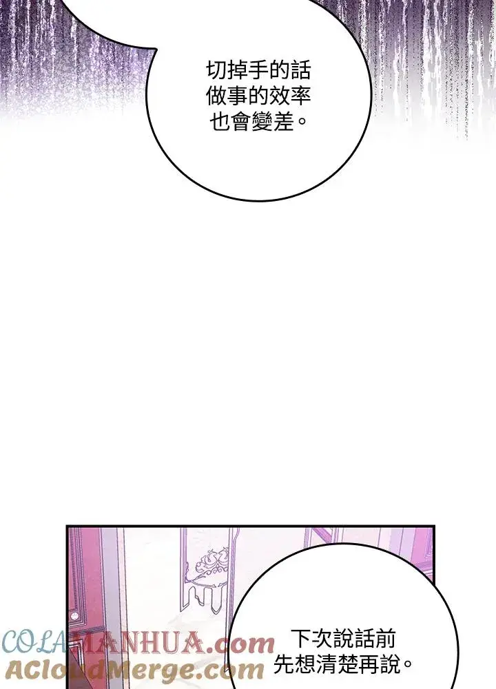 漫画《完美演绎养女角色》第11话第85张图