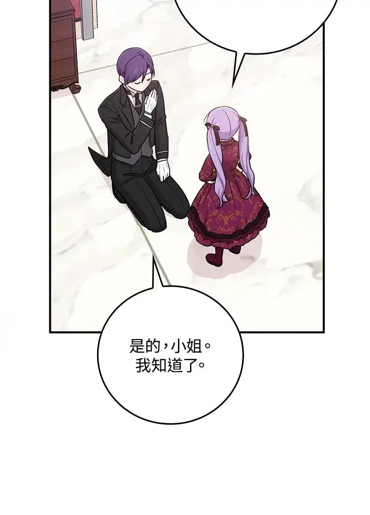 漫画《完美演绎养女角色》第11话第86张图
