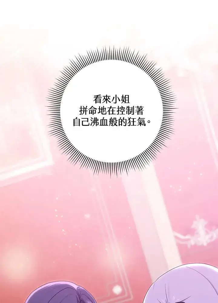 漫画《完美演绎养女角色》第11话第87张图