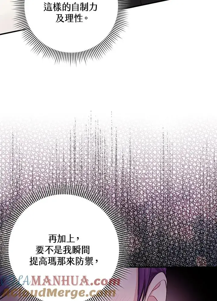 漫画《完美演绎养女角色》第11话第89张图