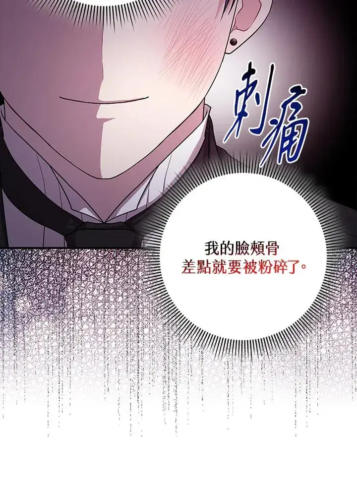 漫画《完美演绎养女角色》第11话第90张图
