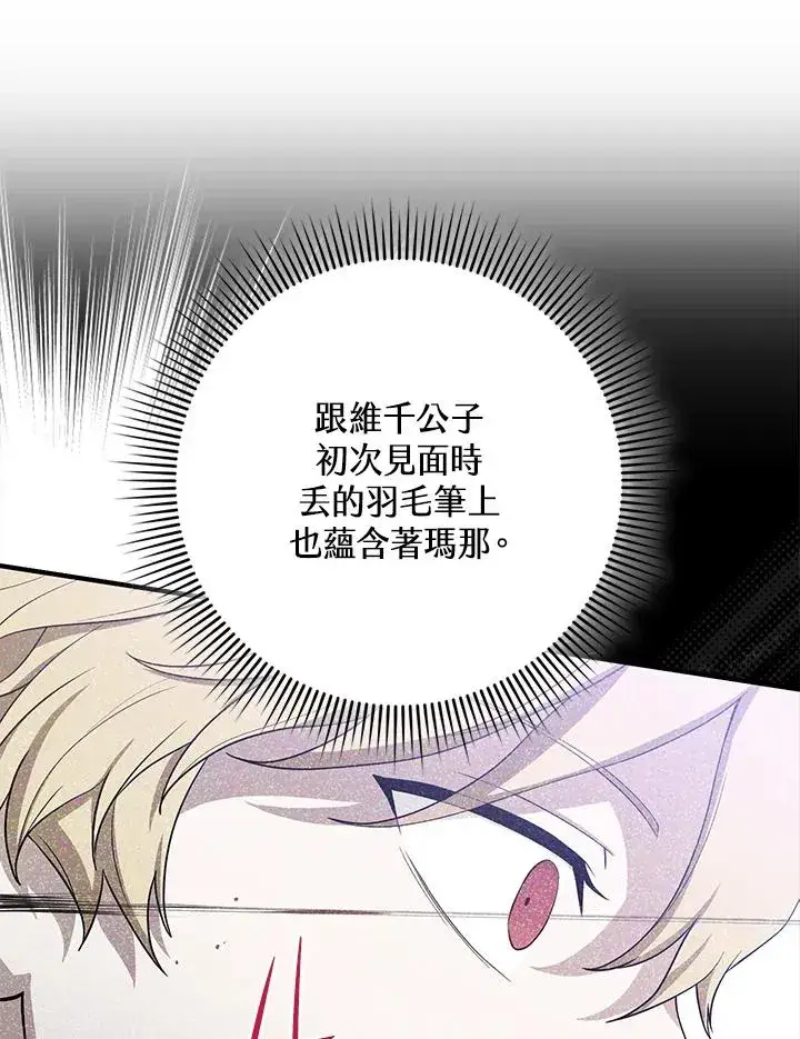 漫画《完美演绎养女角色》第11话第91张图