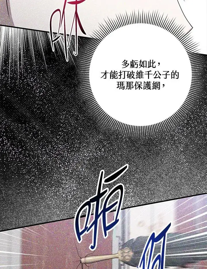 漫画《完美演绎养女角色》第11话第92张图