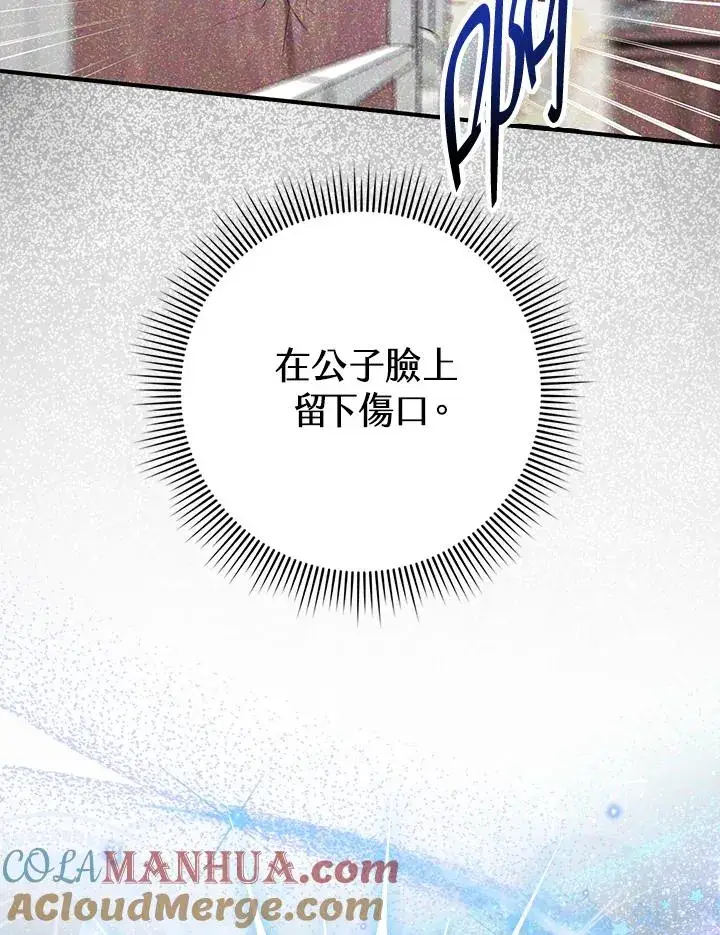 漫画《完美演绎养女角色》第11话第93张图