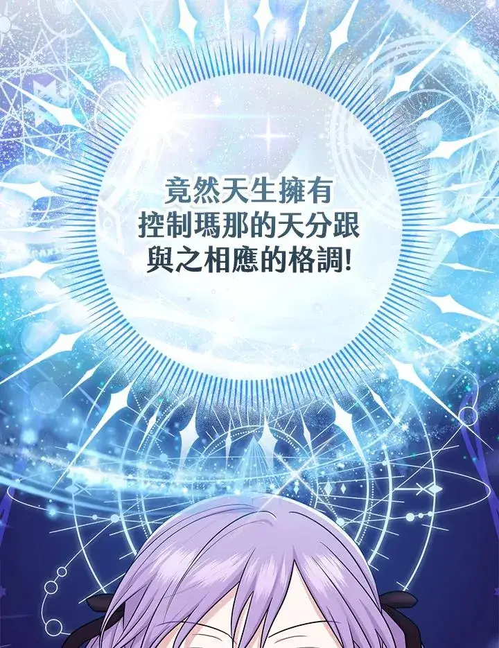 漫画《完美演绎养女角色》第11话第94张图