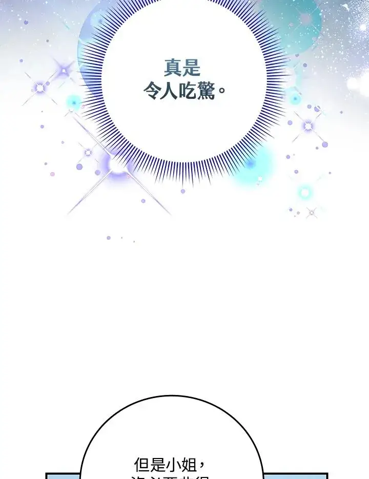 漫画《完美演绎养女角色》第11话第96张图
