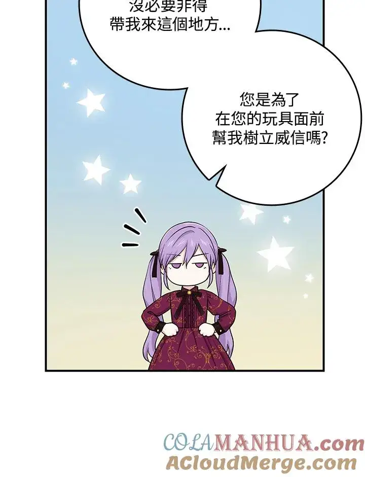 漫画《完美演绎养女角色》第11话第97张图