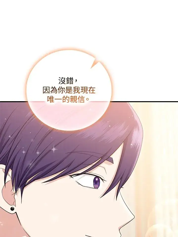 漫画《完美演绎养女角色》第11话第98张图