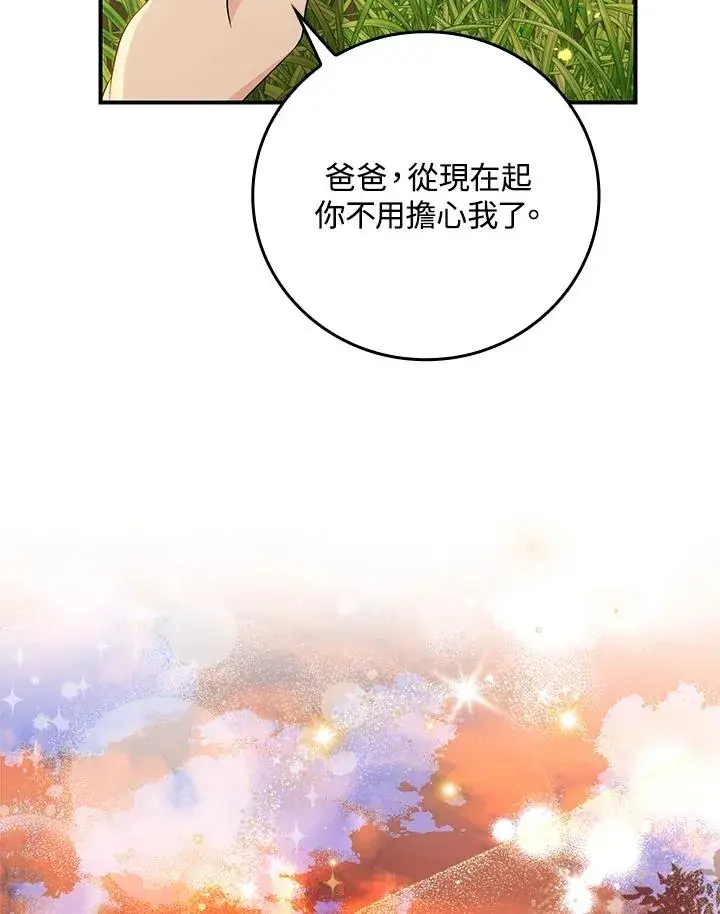 漫画《完美演绎养女角色》第12话第10张图