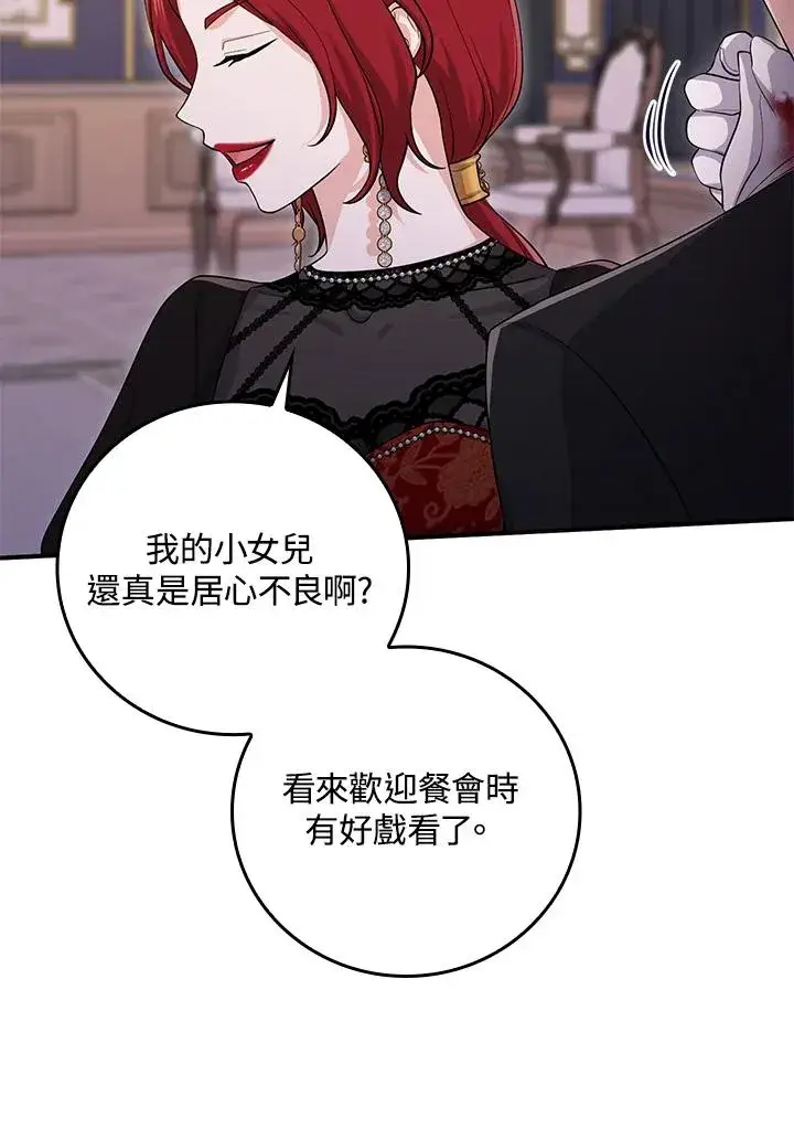 漫画《完美演绎养女角色》第12话第102张图