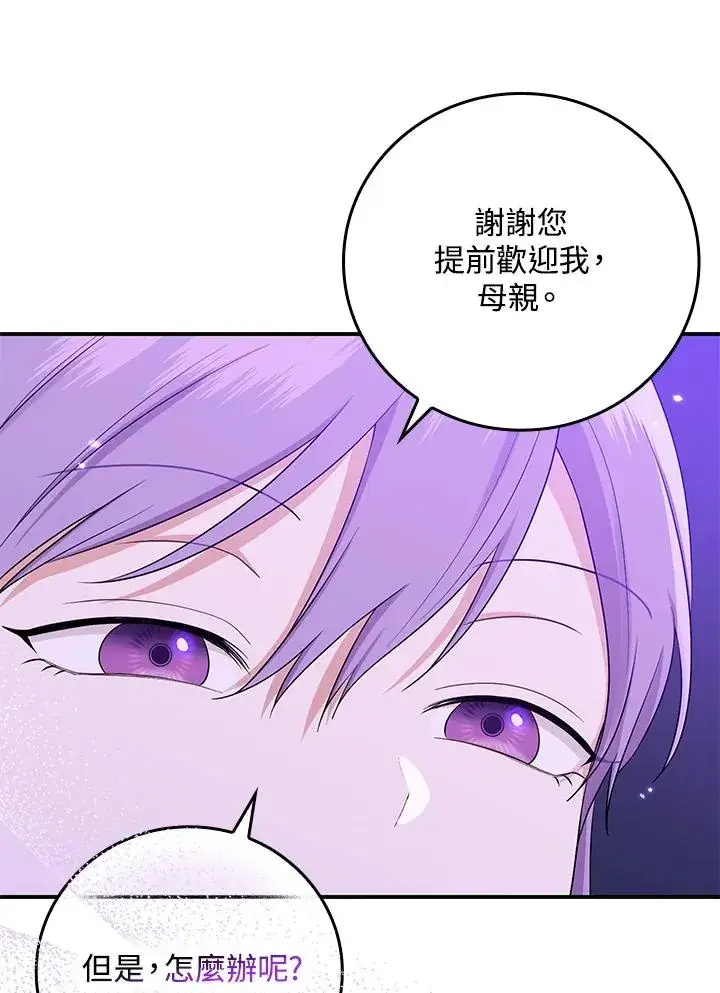 漫画《完美演绎养女角色》第12话第103张图