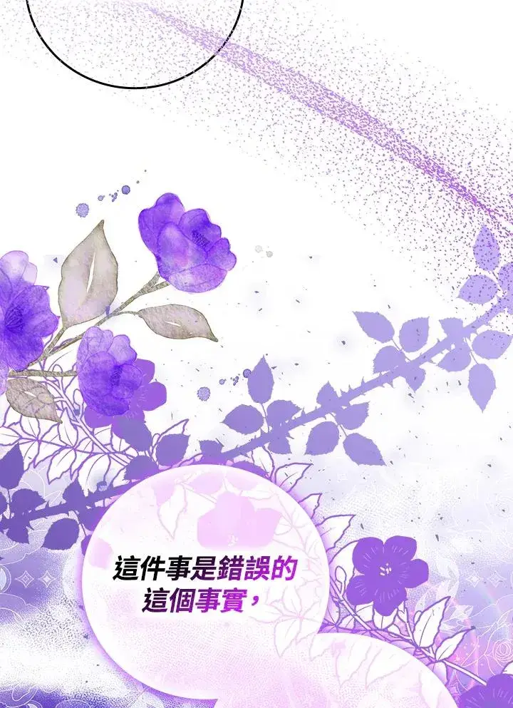 漫画《完美演绎养女角色》第12话第104张图