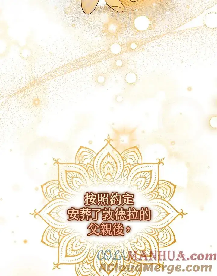 漫画《完美演绎养女角色》第12话第13张图