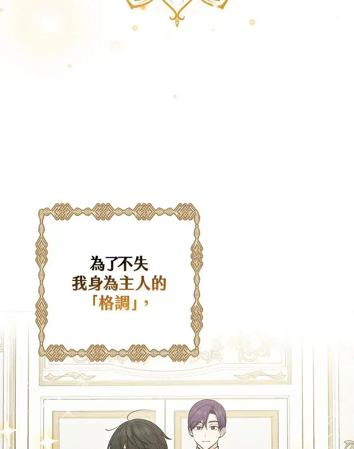 漫画《完美演绎养女角色》第12话第14张图